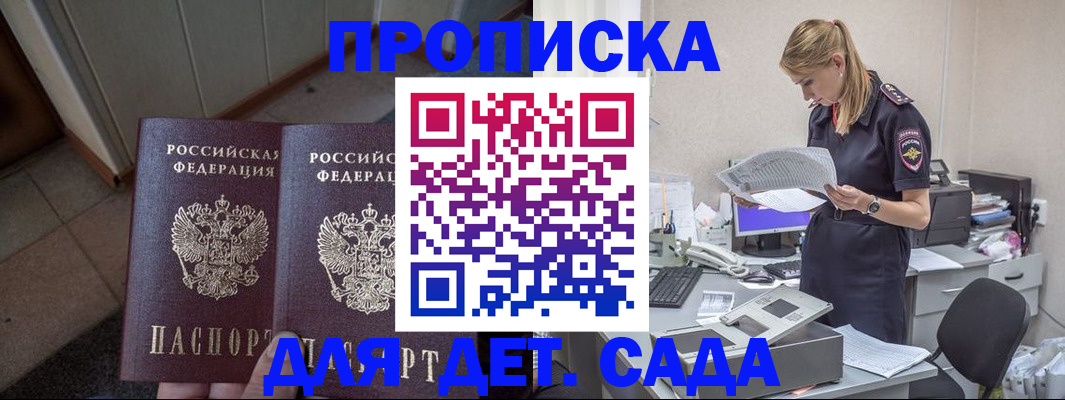прописка ребенка в Ангарске