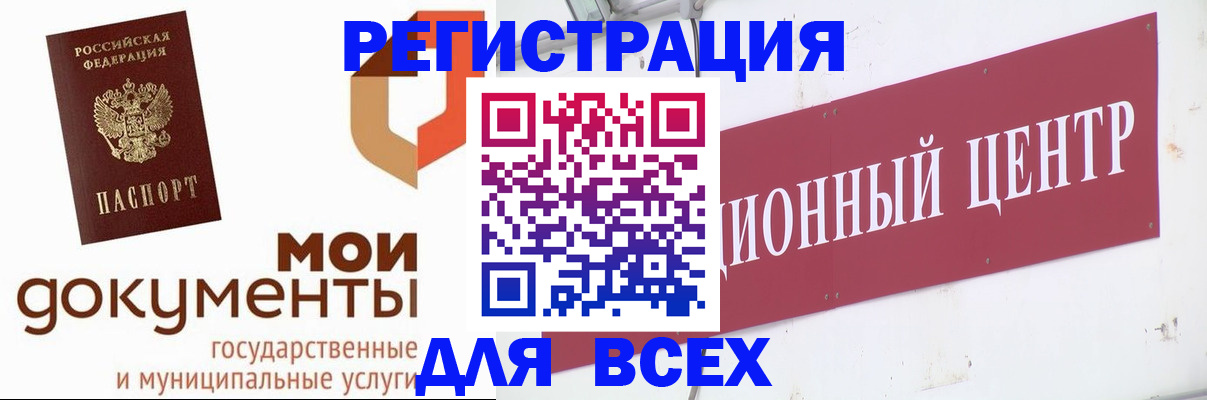 временная регистрация купить в Ангарске