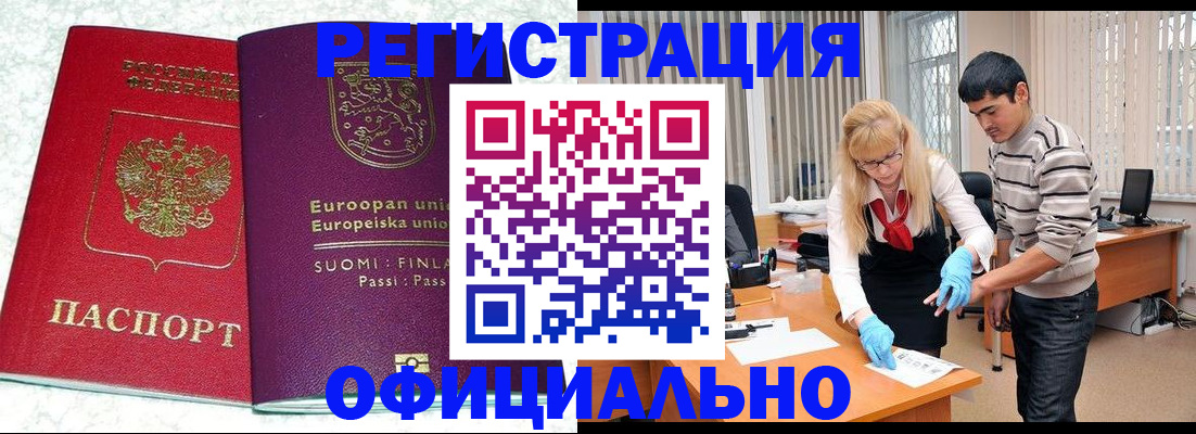 временная регистрация поиск в Ангарске