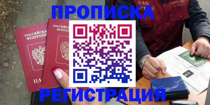 временная регистрация 2025 в Ангарске